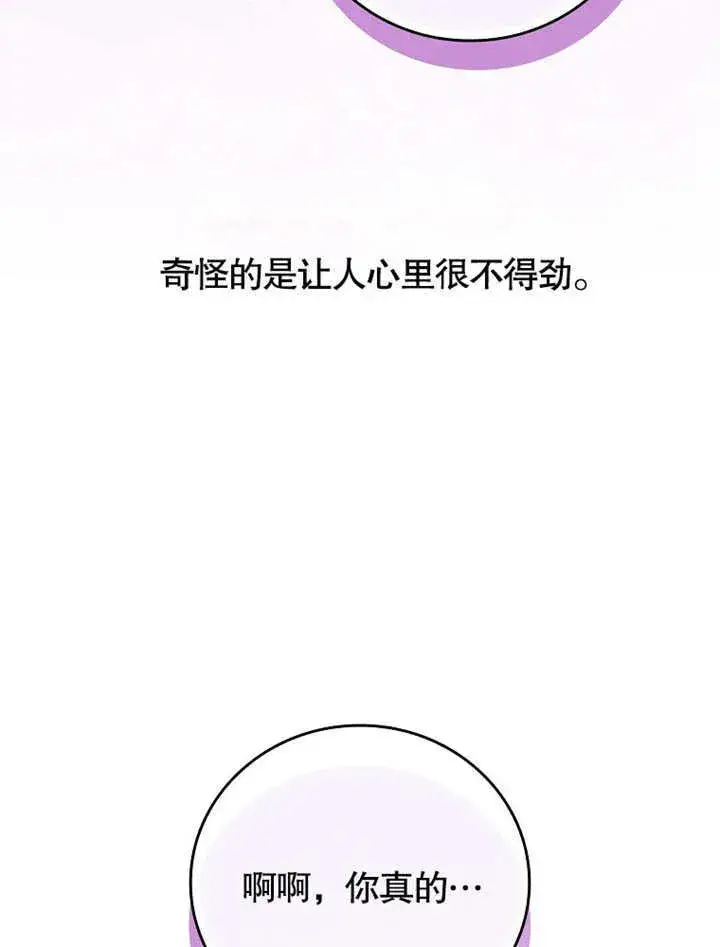 《不得不成为恶女的理由》第25话图96