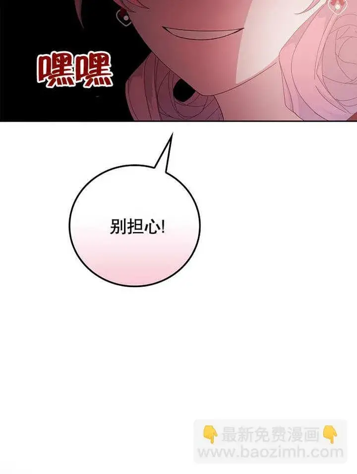 《不得不成为恶女的理由》第26话图101