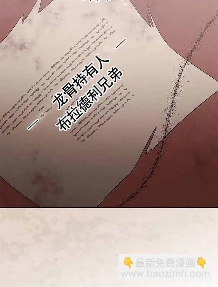 《不得不成为恶女的理由》第26话图11