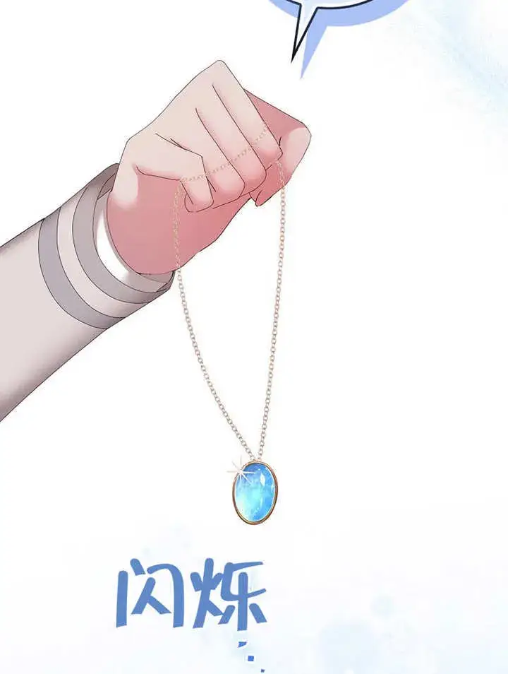 《不得不成为恶女的理由》第26话图110