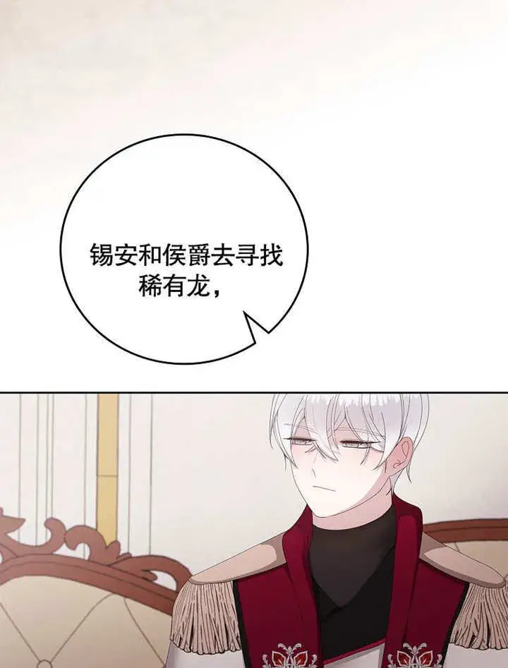 《不得不成为恶女的理由》第26话图12