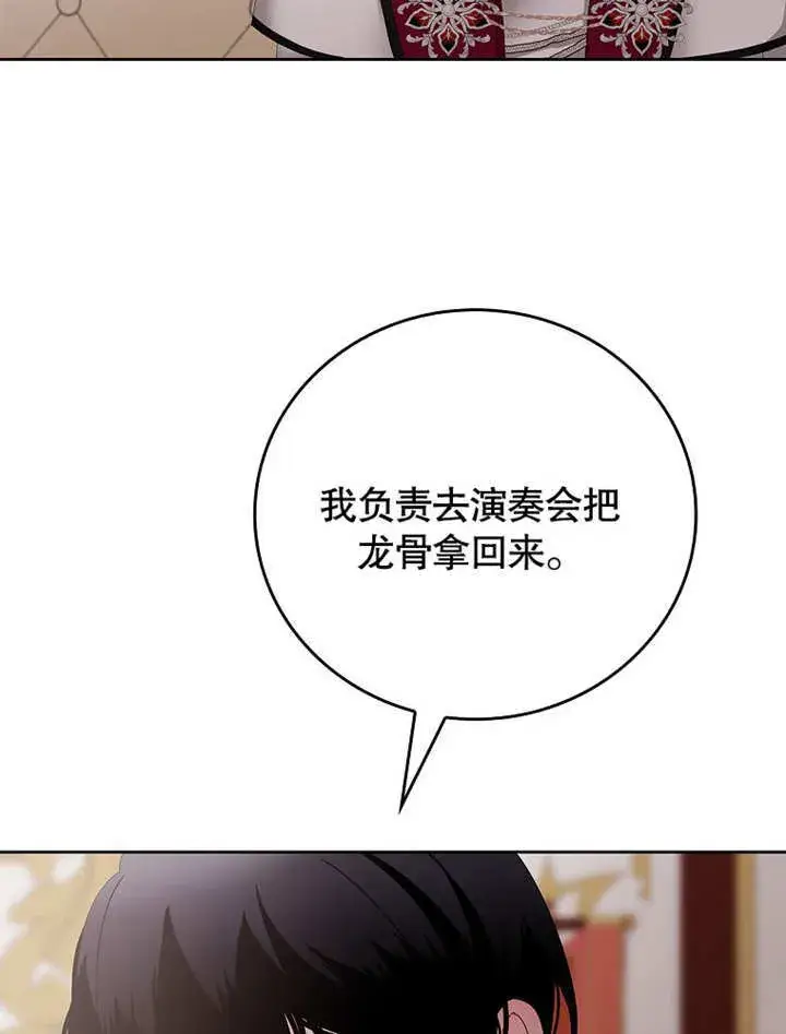 《不得不成为恶女的理由》第26话图13