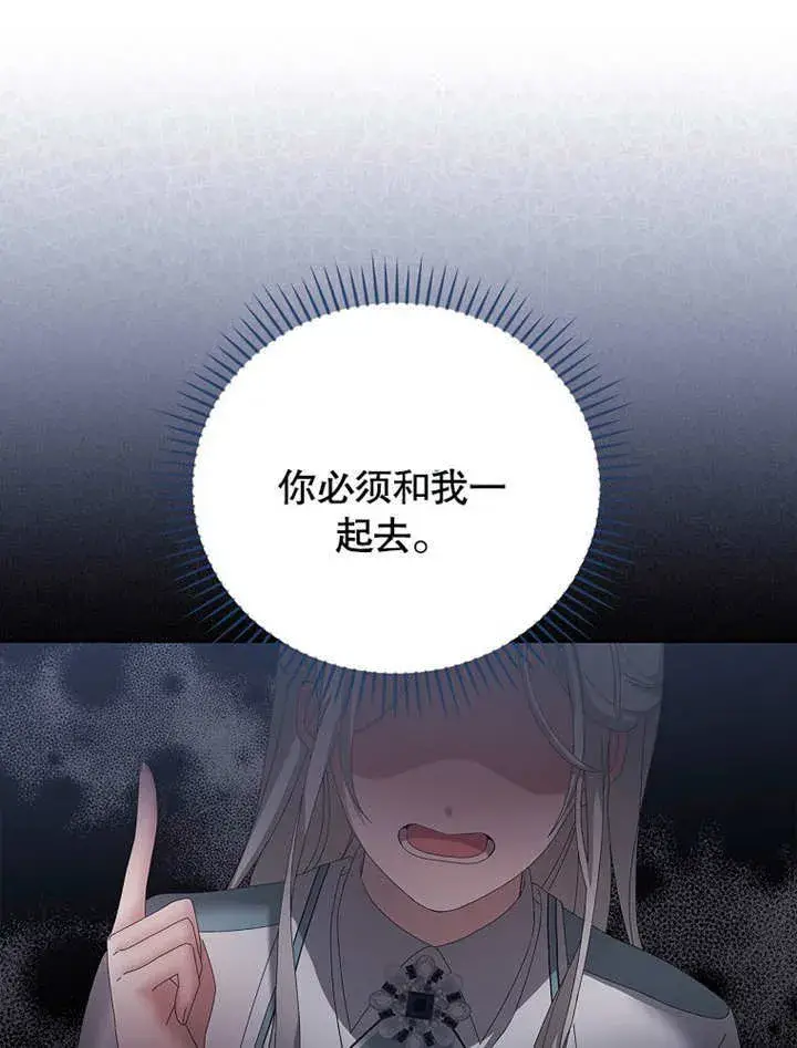 《不得不成为恶女的理由》第26话图15