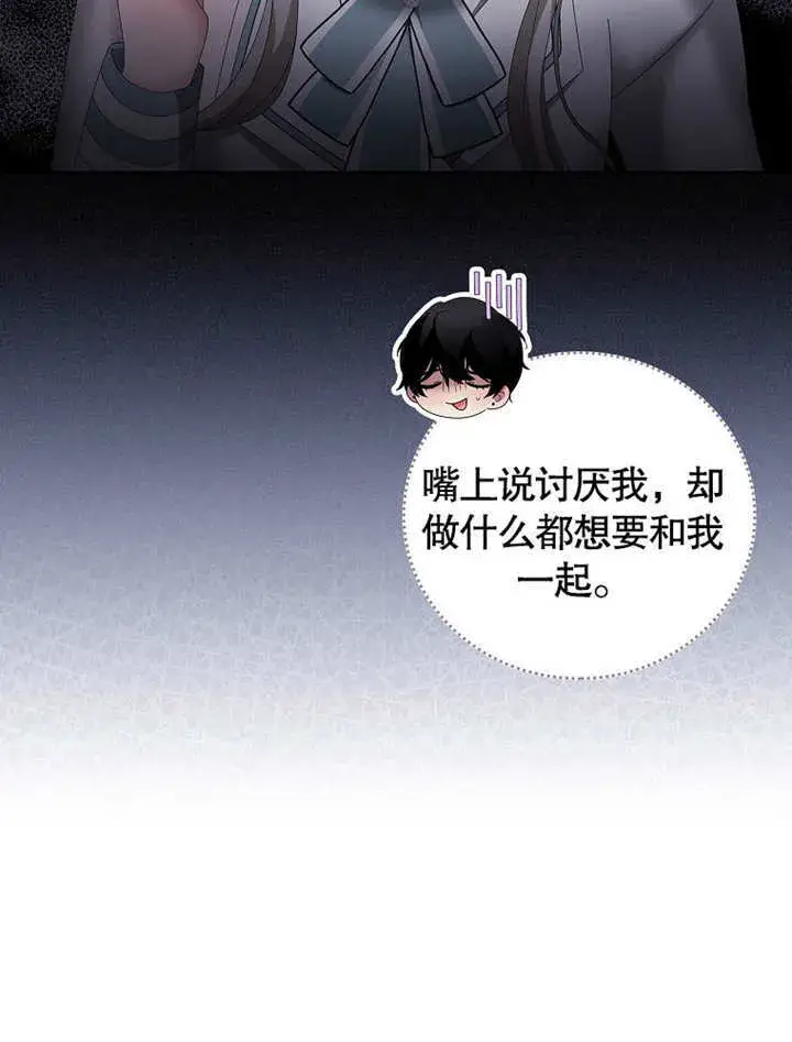 《不得不成为恶女的理由》第26话图16
