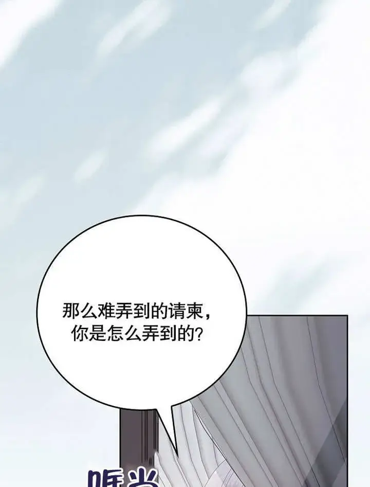《不得不成为恶女的理由》第26话图25