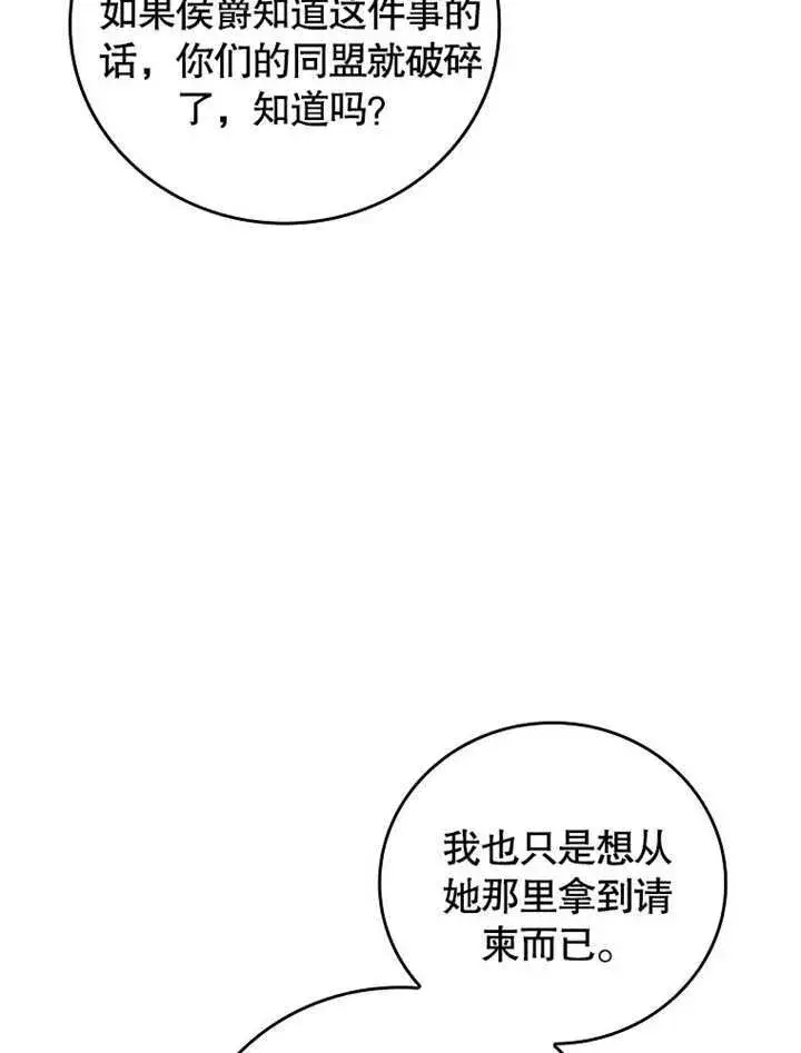 《不得不成为恶女的理由》第26话图33