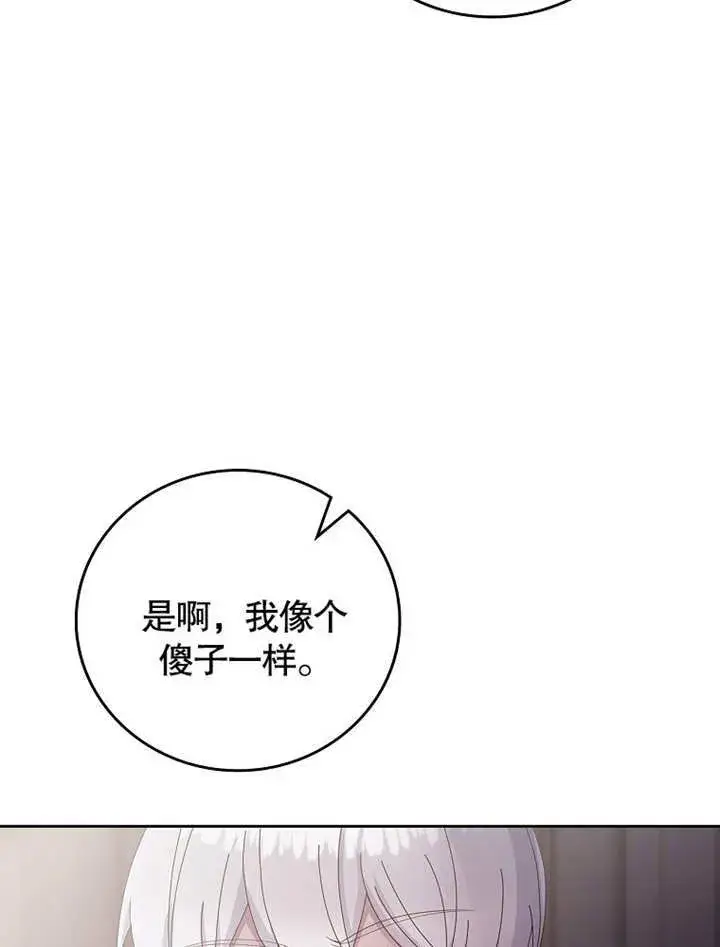 《不得不成为恶女的理由》第26话图35