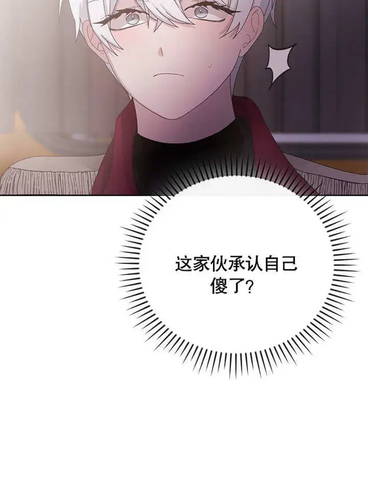 《不得不成为恶女的理由》第26话图36