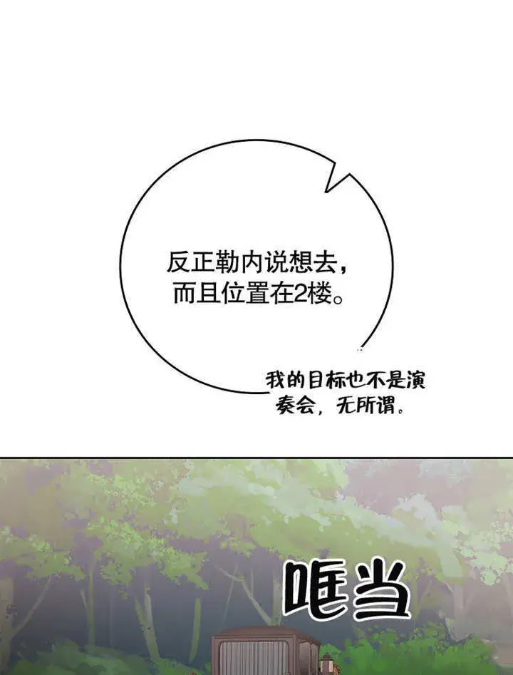 《不得不成为恶女的理由》第26话图37