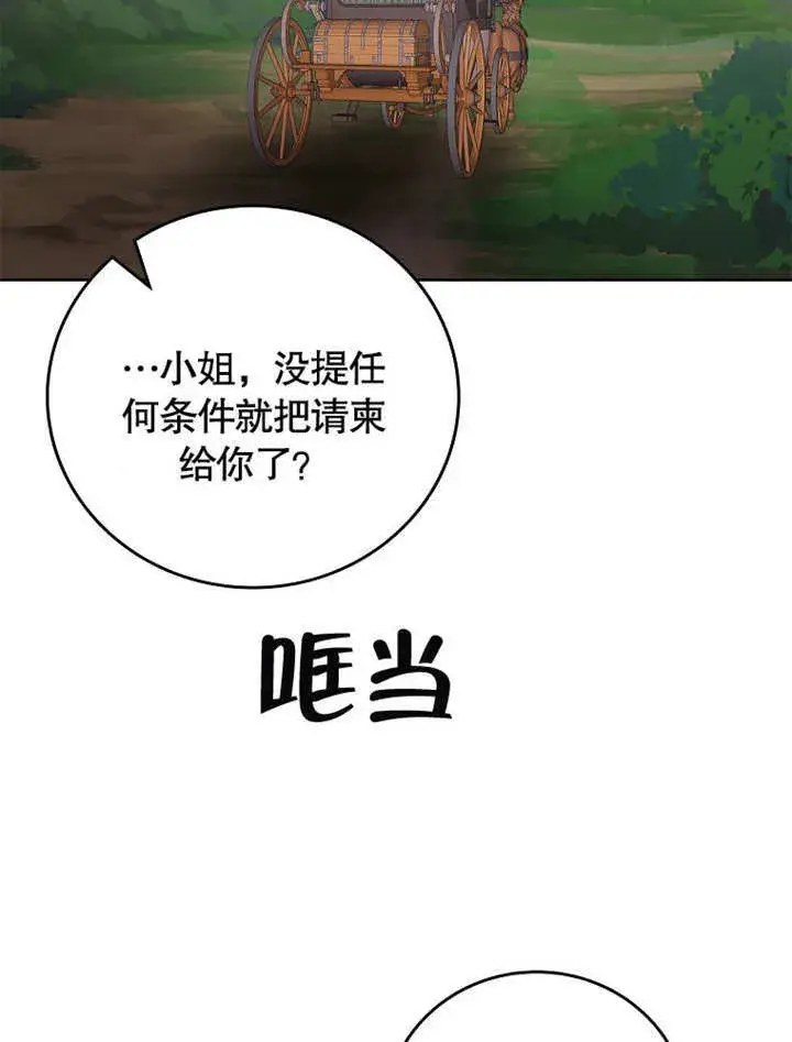 《不得不成为恶女的理由》第26话图38