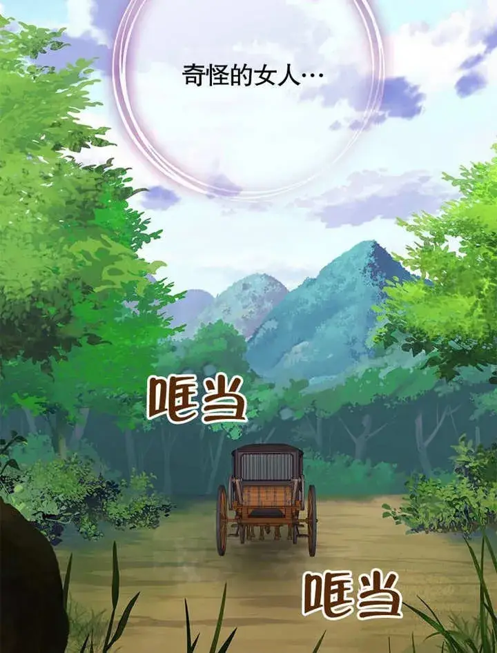 《不得不成为恶女的理由》第26话图50