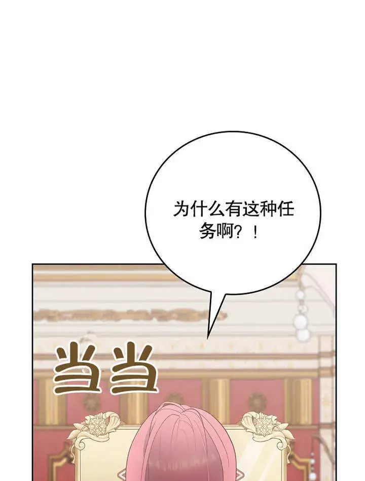 《不得不成为恶女的理由》第26话图56