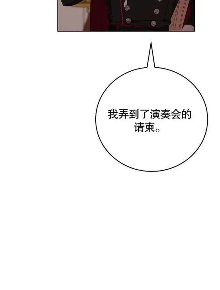 《不得不成为恶女的理由》第26话图6