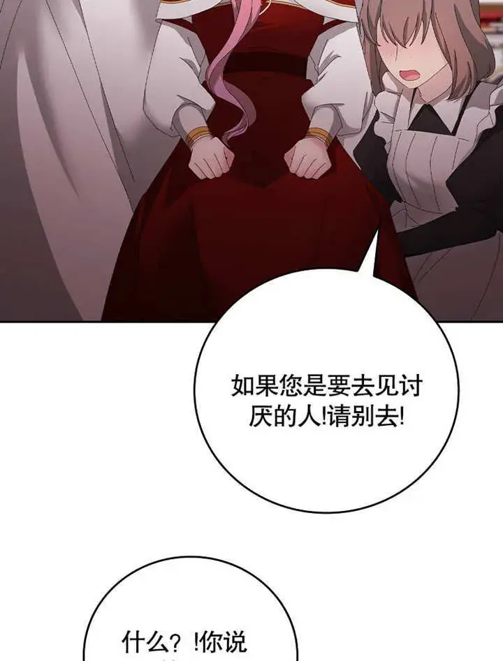 《不得不成为恶女的理由》第26话图66