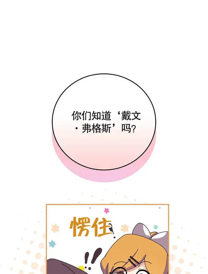《不得不成为恶女的理由》第26话图68