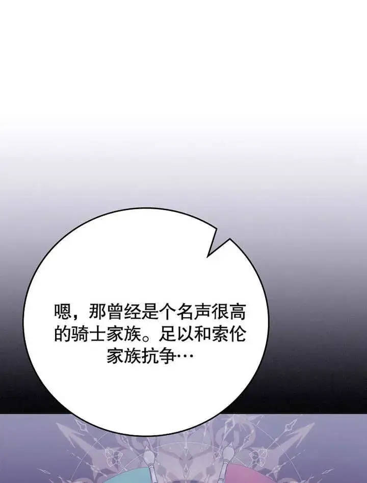 《不得不成为恶女的理由》第26话图73