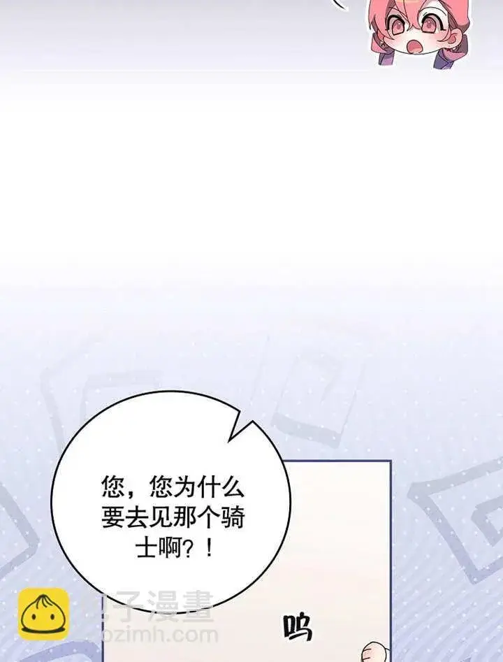 《不得不成为恶女的理由》第26话图75