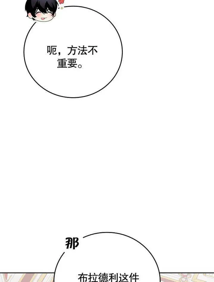 《不得不成为恶女的理由》第26话图8