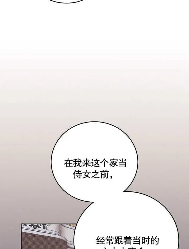 《不得不成为恶女的理由》第26话图81
