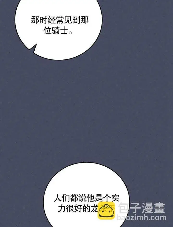 《不得不成为恶女的理由》第26话图83