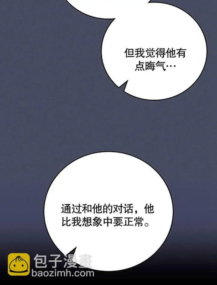 《不得不成为恶女的理由》第26话图84