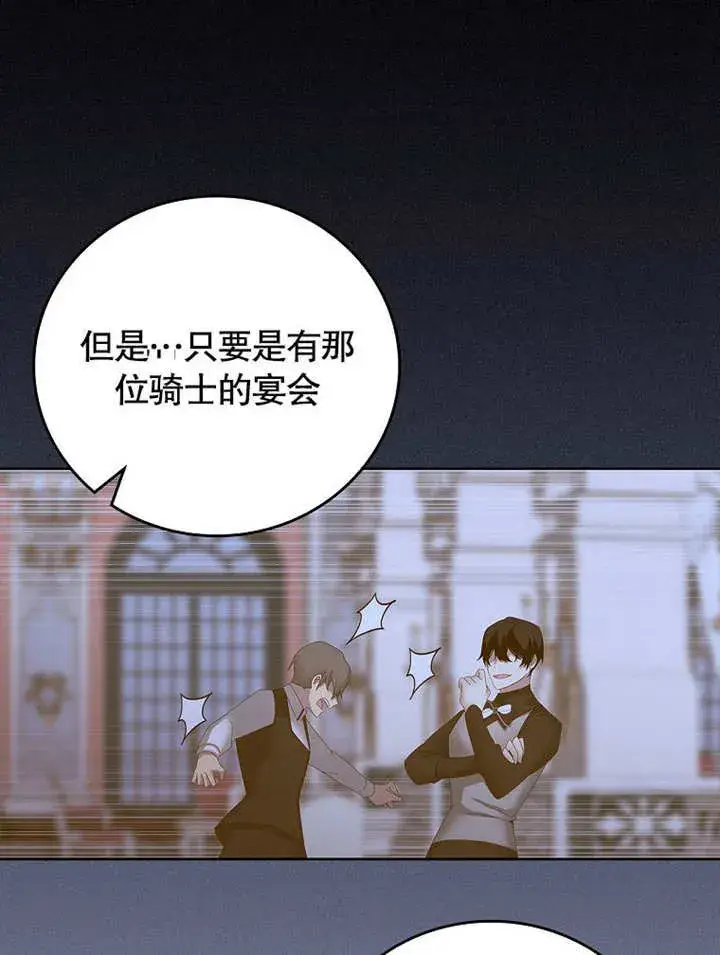 《不得不成为恶女的理由》第26话图86