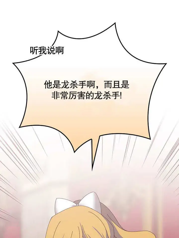 《不得不成为恶女的理由》第26话图89