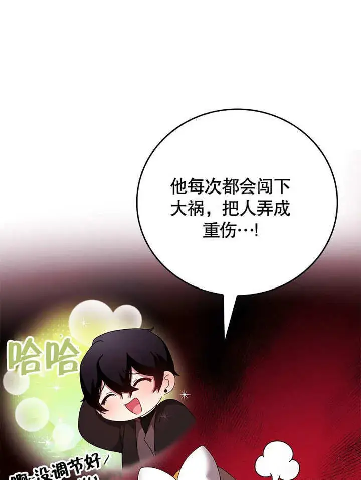 《不得不成为恶女的理由》第26话图97
