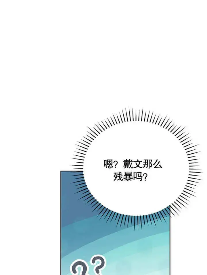 《不得不成为恶女的理由》第26话图99