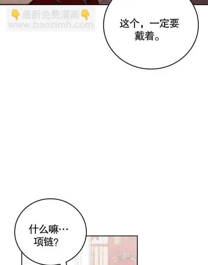 《不得不成为恶女的理由》第27话图10