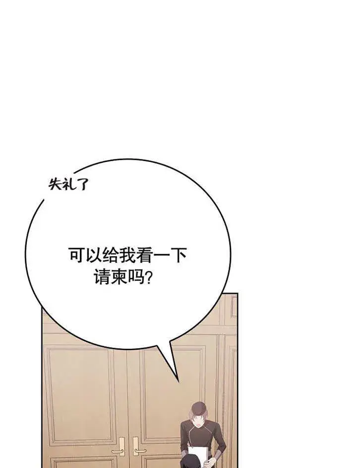 《不得不成为恶女的理由》第27话图105