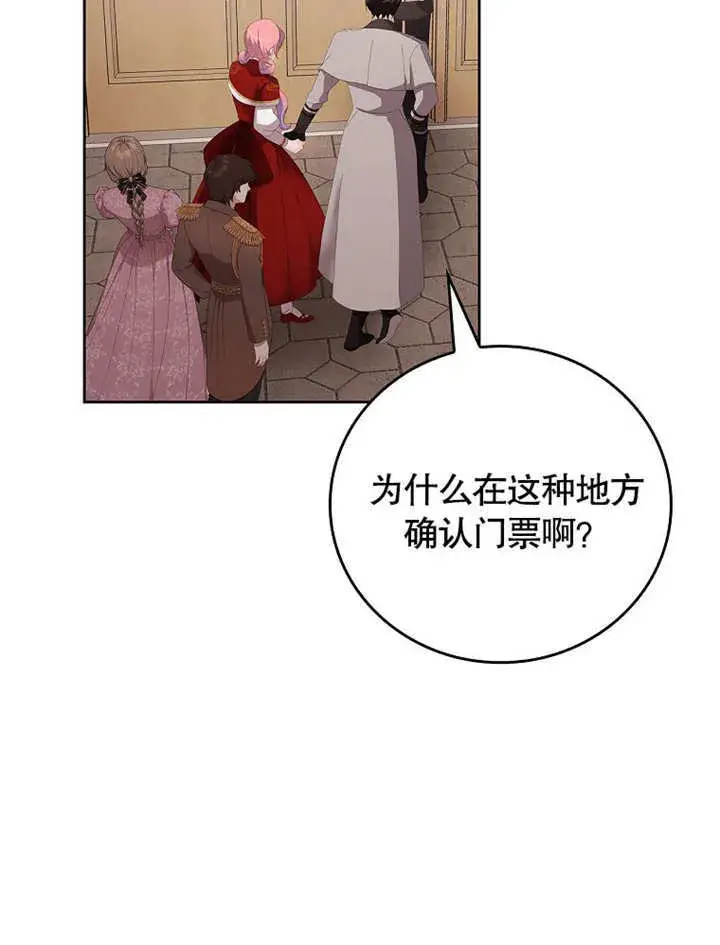 《不得不成为恶女的理由》第27话图106