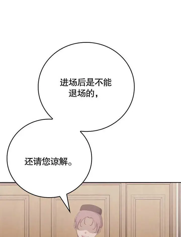 《不得不成为恶女的理由》第27话图107