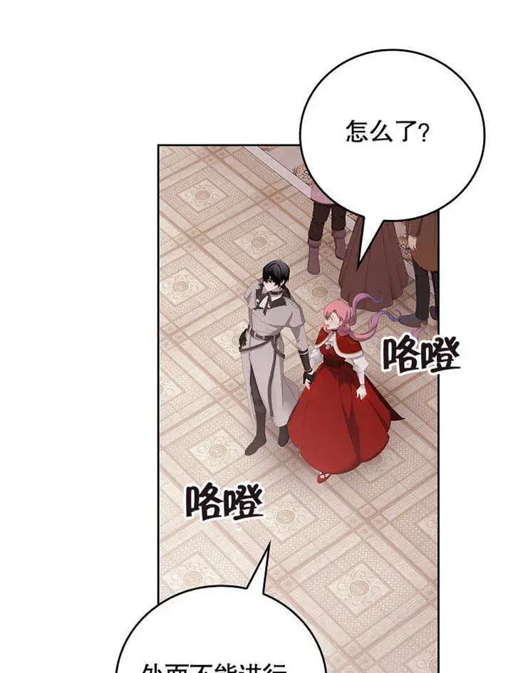 《不得不成为恶女的理由》第27话图111