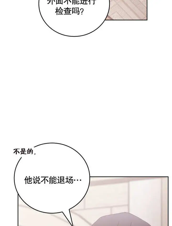 《不得不成为恶女的理由》第27话图112