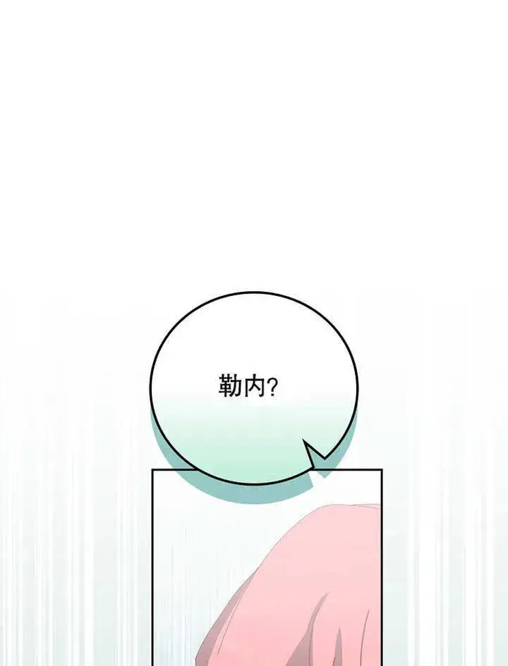 《不得不成为恶女的理由》第27话图114