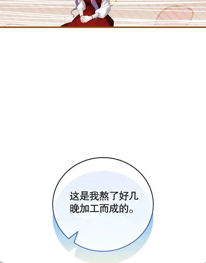 《不得不成为恶女的理由》第27话图15