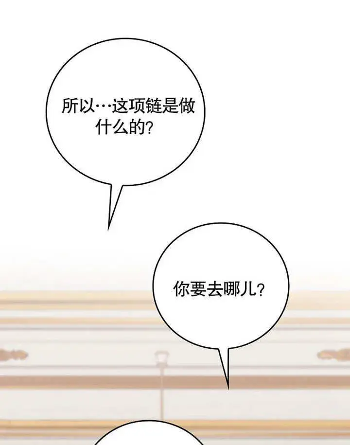 《不得不成为恶女的理由》第27话图17