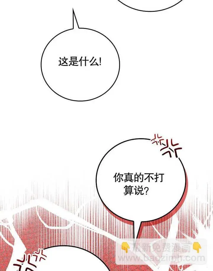 《不得不成为恶女的理由》第27话图19
