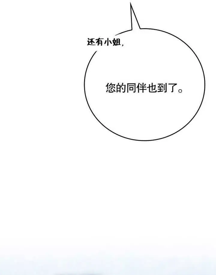 《不得不成为恶女的理由》第27话图23