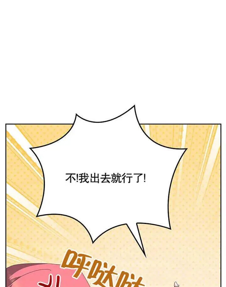 《不得不成为恶女的理由》第27话图26