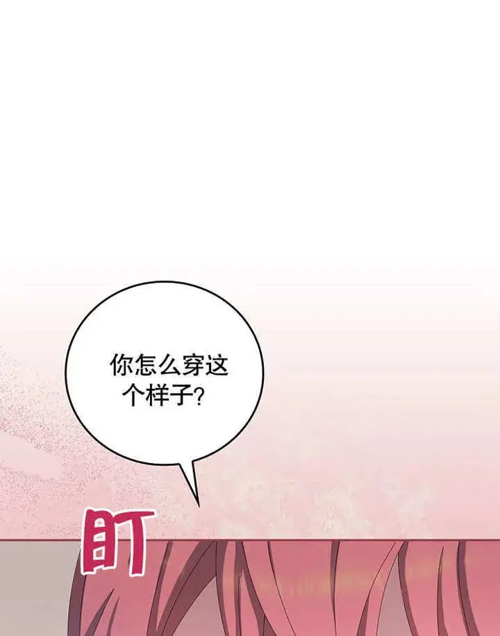 《不得不成为恶女的理由》第27话图3