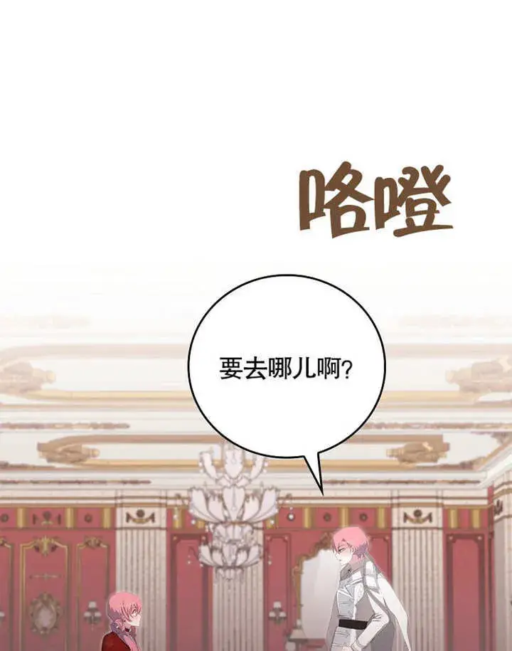 《不得不成为恶女的理由》第27话图5
