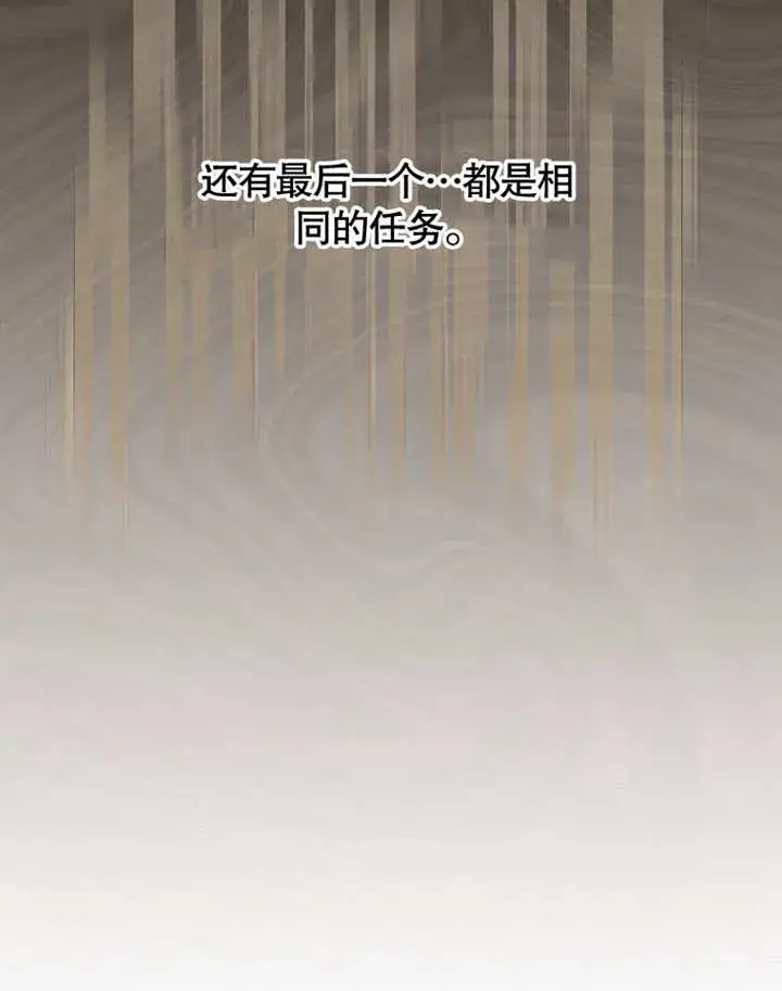 《不得不成为恶女的理由》第27话图50