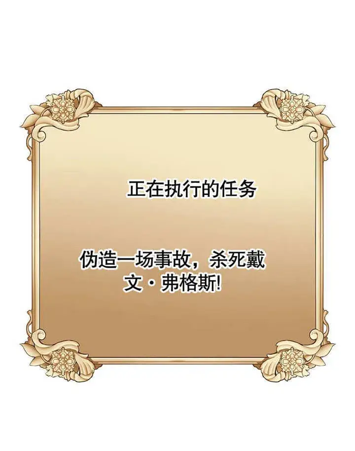 《不得不成为恶女的理由》第27话图52