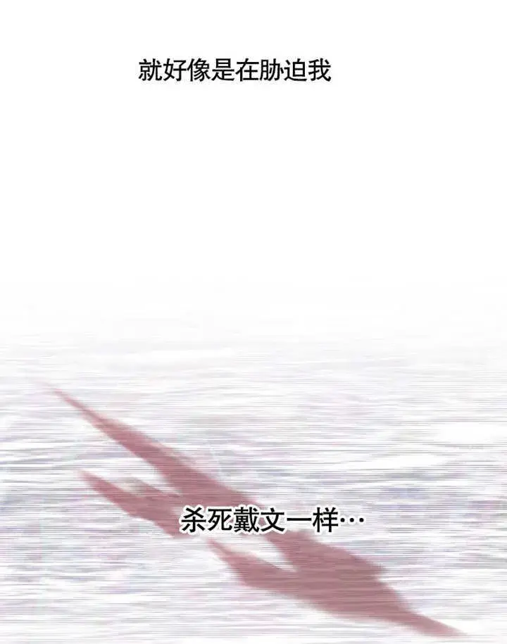 《不得不成为恶女的理由》第27话图53