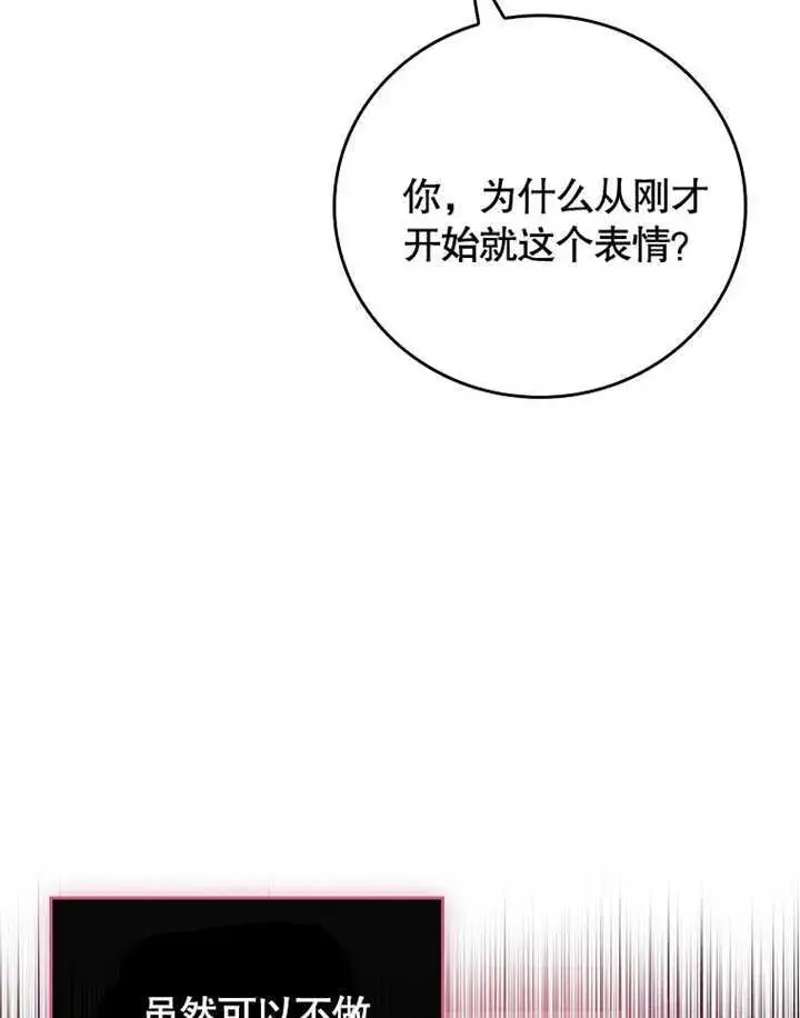 《不得不成为恶女的理由》第27话图55