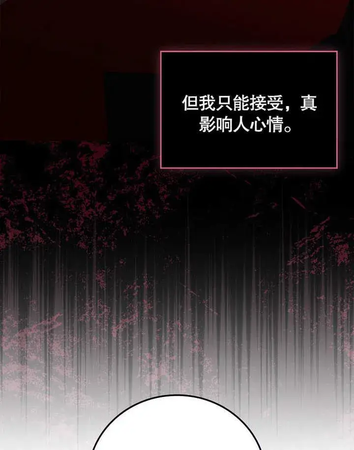 《不得不成为恶女的理由》第27话图57