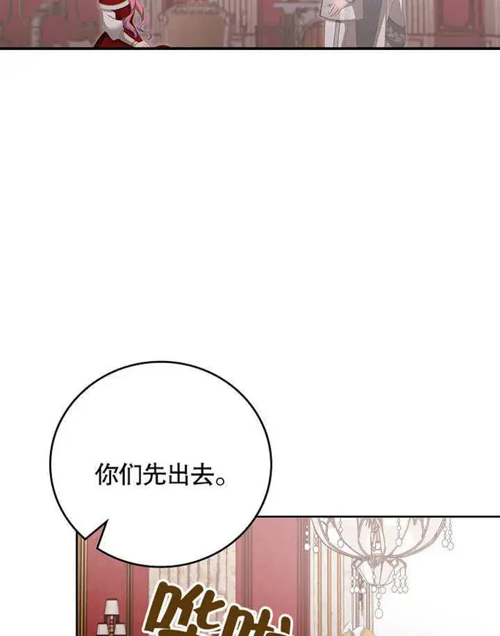 《不得不成为恶女的理由》第27话图6