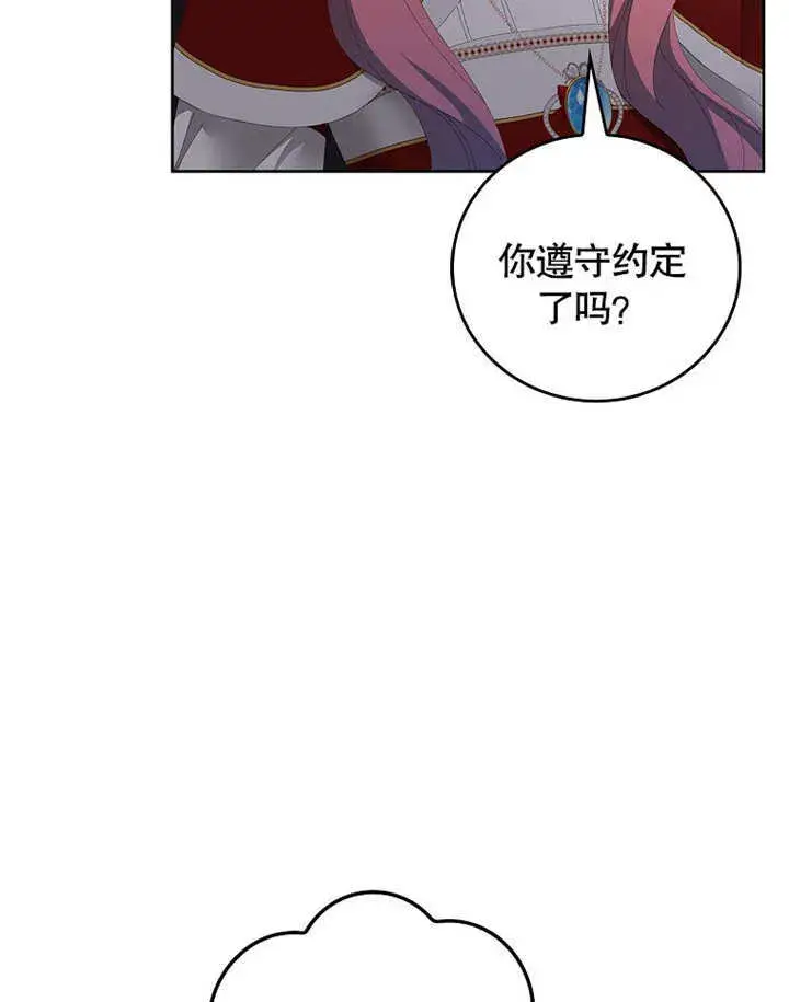 《不得不成为恶女的理由》第27话图62